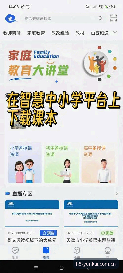 3个关键点全面解析云开平台官网体验——新手必看的下载与使用指南