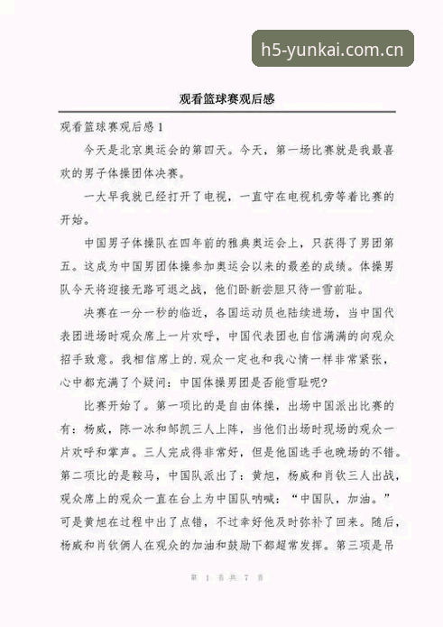 资深用户分享云开体育赛事观赛体验：从下载到沉浸的完整心得