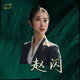 赵闪